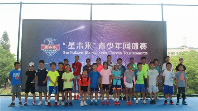 “星未来”青少年网球赛第一站圆满落幕